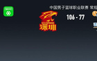 CBA战报：深圳106-77大胜福建取CBA5连胜，特奎维恩-史密斯24+11+5